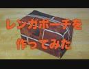 レンガポーチを作ってみた