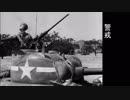 【字幕】行軍する機械化部隊のセキュリティ 米軍公式１９４３ 「行軍前準備 警戒 隠蔽 分散 火力」