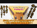 おいしイーブイなからあげクン～食レポ究極の裏技披露!!～【食レポ】