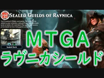 【開封大好き】成長するラヴニカシールド~２戦＆３戦目~【MTGA】