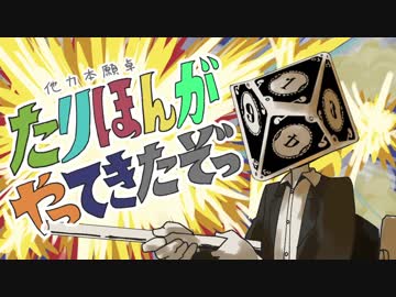 【CoC卓】他力本願卓がやってきたぞっ【一周年記念】