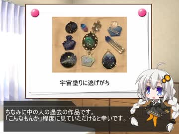 あかりちゃんとレジンつくろう　その1【レジンの基本】