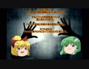 [ゆっくり怪談]洒落怖[親子二代]