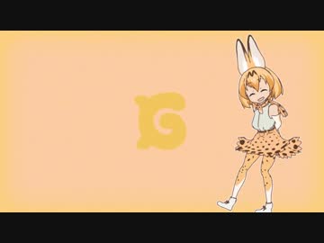 ちょっと動くサーバルちゃん。