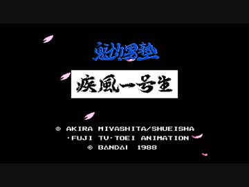 【実況】いい大人達がジャンプファミコンを本気で遊んでみた。part9