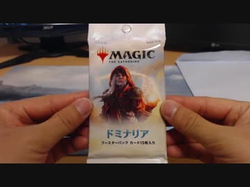 【MTG】開封する_111　ドミナリア編