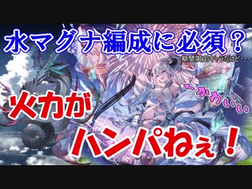 まめしばがキャラクターの強さを語る　水着イシュミール編【グラブル】