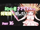【DbD】初心者ささらさんは発電機を壊したい#16【CeVIO実況】