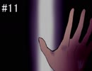 ひもろぎのうた 【実況】 Part11