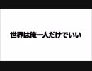 11年ぶりのリメイク！！すばらしきこのせかい　part1