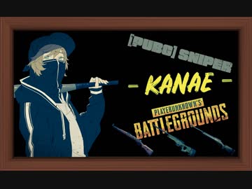 [PUBG] SNIPER - KANAE -