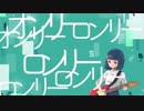 【ボカロオリジナルを】オンリーロンリーシンガー吹いてみた【トランペットで】
