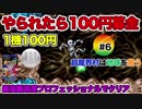 #6【募金企画】SFC超魔界村最高難易度クリアに挑戦！1機やられたら100円募金【スーパーファミコンミニ超魔界村】