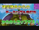 【PS4】建築！チーミング！舌打ち！トラップデス！【Fortnite/フォートナイト】