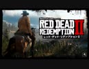 【日本語解説&字幕付】『レッド・デッド・リデンプション2』公式ゲームプレイ動画Part2
