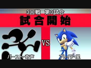 スマブラXCPUトーナメント実況【3回戦第3試合】