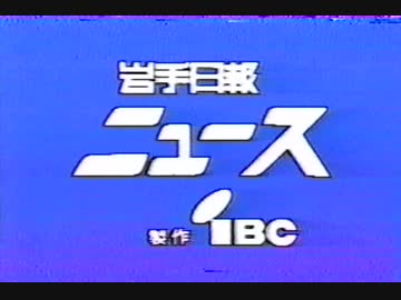 89年岩手日報ニュース～ニュースデスク'89