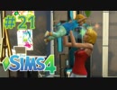 【Sims4】ななしのごんべえの一生 21【実況】