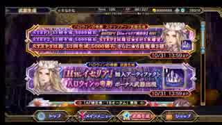 ヴァルキリーアナトミア【ハロウィン】Hw．イセリアガチャ＋ＡＦ確定ガチャ