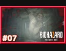 【ビビリ実況】 #07 トラウマを植え付ける細菌【バイオハザード7】