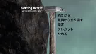 【実況プレイ】5万円の壺の使い方【Getting Over IT】