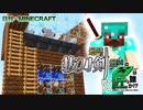 【日刊Minecraft】最強の抜刀VS最凶の匠は誰か!?絶望的センス4人衆がカオス実況！＃21【抜刀剣MOD＆匠craft】