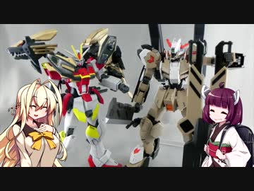 結月うさぎの積みプラ崩し11個目『インパルス&amp;グシオン』