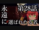 【Total War:WARHAMMER Ⅱ】恐竜大戦争＃２８【夜のお兄ちゃん実況】