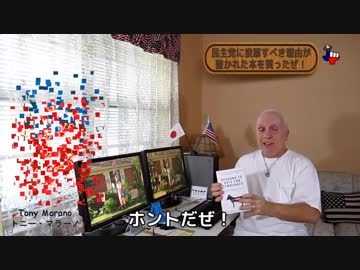 字幕【テキサス親父】 民主党に投票すべき理由が書かれた本を買ったぜ