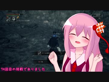 【ブラッドボーン】茜ちゃんが啓蒙を高めていくかもしれない話・その12