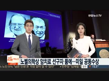 韓国: ノーベル生理学 医学賞は癌治療の先駆者の胸に...日米が共同受賞