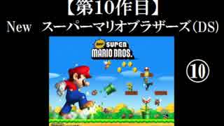 Newスーパーマリオブラザーズ（DS）実況 part10【ノンケのマリオゲームツアー】