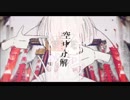 【狼音アロ】空中分解【カバー】