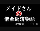 [mhp2g]メイドさんの借金返済物語-ハンター編-[ゆっくり実況]＃37
