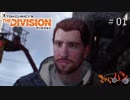 【初見】DEVISION#01【ストーリー実況】