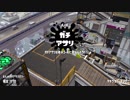 【日刊実況】おれとおまえらで目指すウデマエX！ ３６日目【Splatoon2】