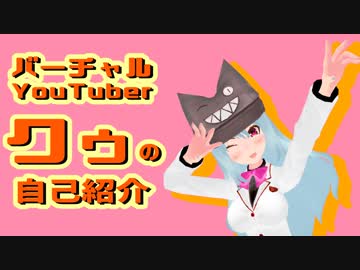 【自己紹介】バーチャルJCの『クゥ』です！ここにペットがいます→꧁꧂