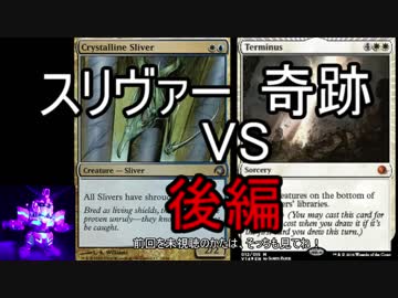 【MTG】 スリヴァー、それは可能性の獣　2-2  【MO レガシー】