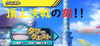 【オレコレ実況】新生タワークエスト30階にリベンジ！【JumpOreCollection】