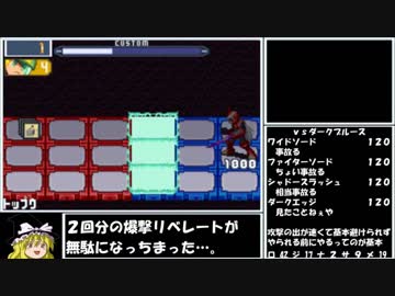 【ゆっくり実況】ロックマンエグゼ５をほぼＰ・Ａでクリアする　第17話