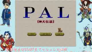 【無編集】【RTA】【PAL -神犬伝説-】8:32:38　1/3