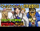 第51回「『ゴールデンカムイ』と世界変態列伝」