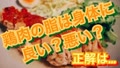 無料枠：1400万のワインに合わせる鶏肉のトマト煮込み