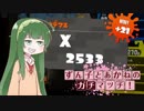 【ガチエリア解説】あかねとずん子のガチマッチ！#11【splatoon2～勝ち筋と負け筋～】