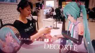 大丸札幌店 × 初音ミク スペシャルPV