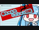 【PUBG】葵ちゃんのミッション日誌1日目【VOICEROID実況】