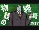 2次元と3次元がリンクする謎部屋でサイコパス脱出ゲーム #07(終)