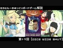 【第17回】ミカとルーのゆっくりボードゲーム解説【DICE WIDE SHUT】