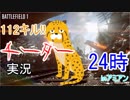 凶悪!!チーター実況【BF1】【ゆっくり実況】#3