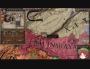 【Crusader Kings2】周氏は生き延びたい Part85